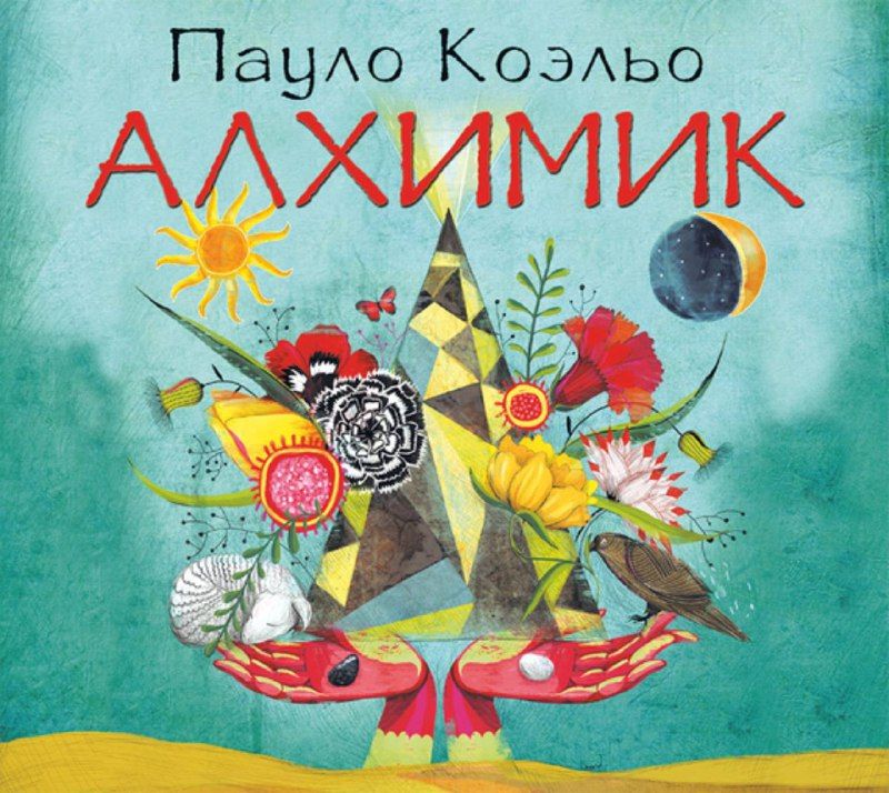 Обложка книги «Алхимик»